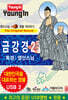[USB] 영인스님 - 금강경 USB