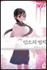 인소의 법칙 14권