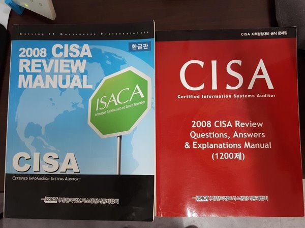 2008 CISA Review Manual(한글판) + 2008 CISA Review Questions, Answers &amp; Explanations Manual (한글판)