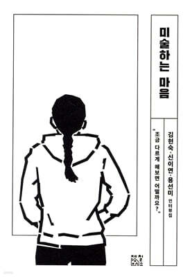 미술하는 마음