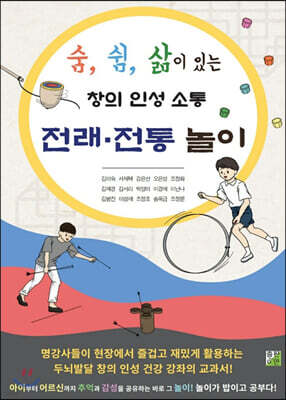 전래·전통놀이