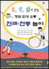 전래·전통놀이