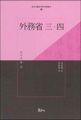 외무성 삼.사