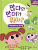 재미있고 빠른 어휘력 동화 많다의 반대가 뭐야?