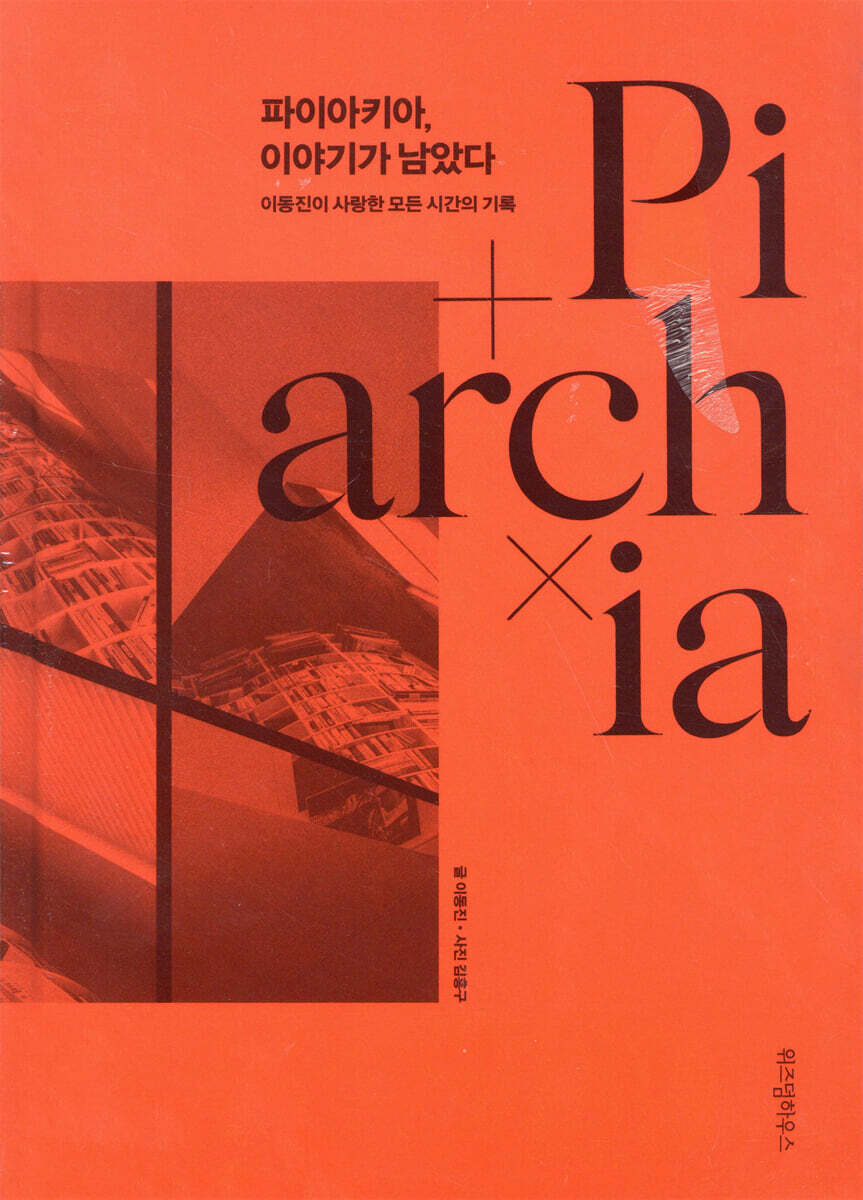 파이아키아, 이야기가 남았다