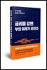 금리를 알면 부의 미래가 보인다