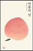 여름의 맛