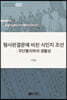 형사판결문에 비친 식민지 조선
