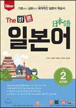 New The 바른 일본어 Step2