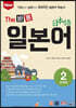 New The 바른 일본어 Step2