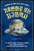 기후변화로 보는 지구의 역사