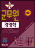 2021 進軍(진군) 군무원 경영학