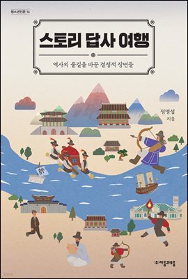 스토리 답사 여행