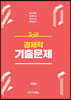 2021 경제학 기출문제