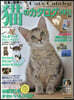 ’21 日本と世界の猫のカタログ