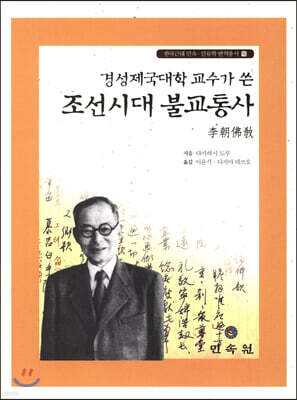 조선시대 불교통사