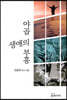 야곱 생애의 부흥