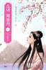 소녀 화불기 1