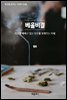베율비결