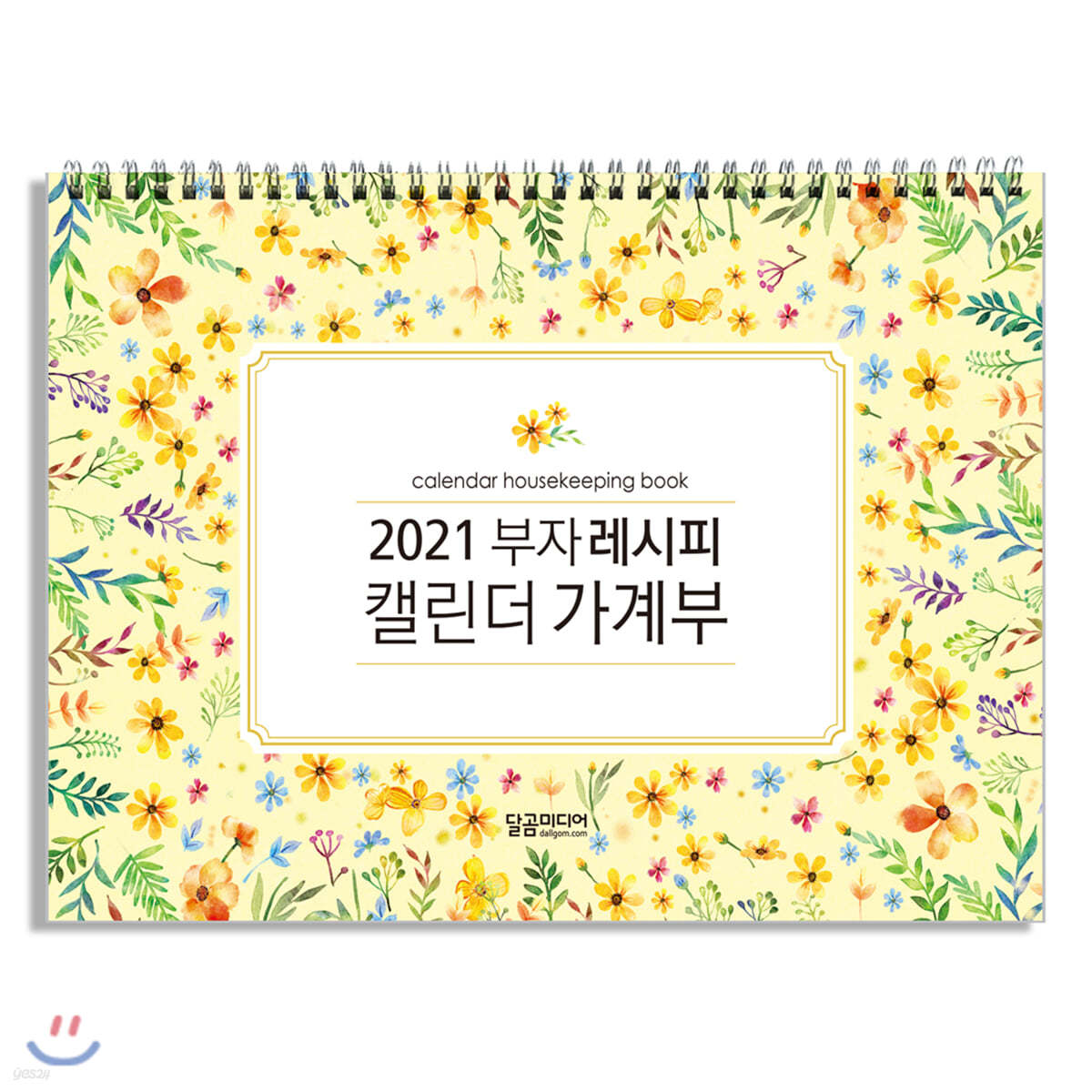 2021 부자 레시피 캘린더 가계부