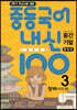 내신100 중등국어 기출문제집 2학기 전과정 중3 창비 이도영 (2026년용)