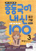 내신100 중등국어 기출문제집 2학기 전과정 중3 비상 김진수 (2026년용)
