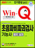 2021 Win-Q 초음파비파괴검사기능사 필기+실기 단기완성