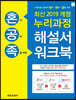 2019개정 누리과정 해설서 워크북