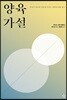 [대여] 양육가설