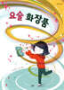 요술 화장품