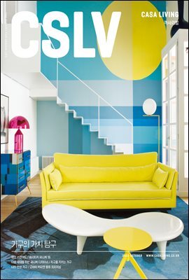 월간 CASA LIVING 2020년 10월호