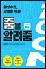 화상수업, 강연을 위한 줌을 알려줌