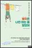 뻘짓은 나만 하는 줄 알았어