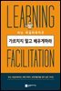 러닝퍼실리테이션