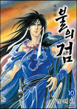 비천무 1~10권 세트 | 김혜린 | 거북이북스 - 예스24