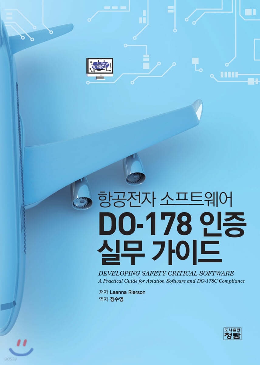 DO-178 인증 실무 가이드