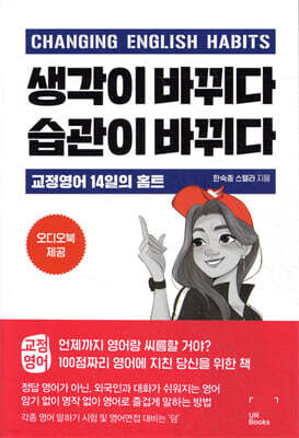 생각이 바뀌다 습관이 바뀌다
