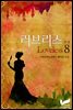러브리스(Loveless) 8권 (완결)