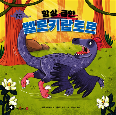 항상 급한 벨로키랍토르