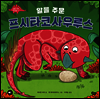 알을 주운 프시타코사우루스