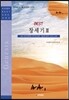 BEST 창세기 3