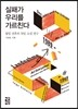실패가 우리를 가르친다