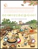 천년 지혜가 담긴 우리 음식 이야기
