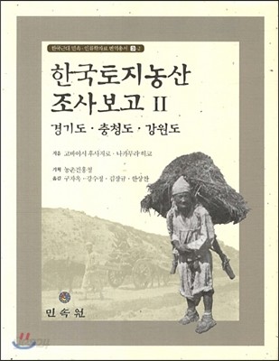 한국토지농산 조사보고 2