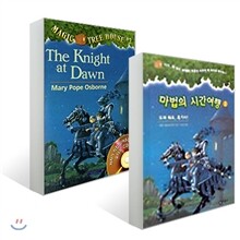 마법의 시간여행 2 + Magic Tree House #2