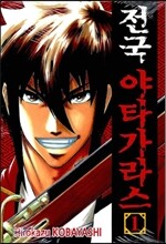 전국 야타가라스 1
