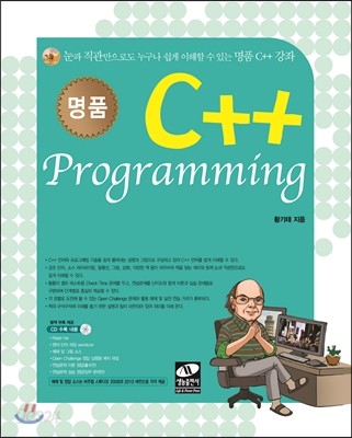 명품 C++ Programming