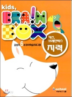 Kids BRAIN BOX 키즈 브레인박스 6세 지력