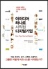 아이디어 하나로 시작된 디지털기업