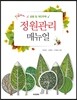 정원관리 매뉴얼